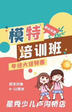 少儿模特抢购套组抢购年终大促活动配图海报