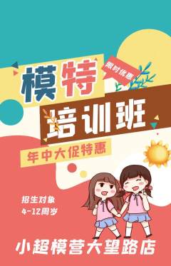 少儿模特抢购套组抢购年中大促活动配图海报
