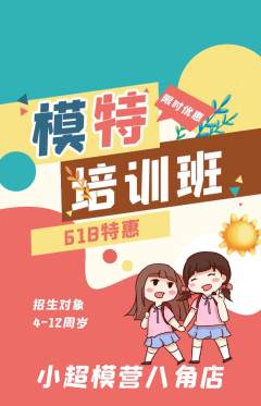 少儿模特抢购自选套组抢购618活动配图海报