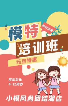 少儿模特抢购自选套组抢购元旦活动配图海报