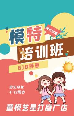 少儿模特抢购单品抢购618活动配图海报