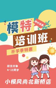 少儿模特抢购单品抢购开学季活动配图海报