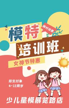 少儿模特抢购单品抢购女神节活动配图海报