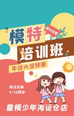 少儿模特抢购单品抢购年终大促活动配图海报