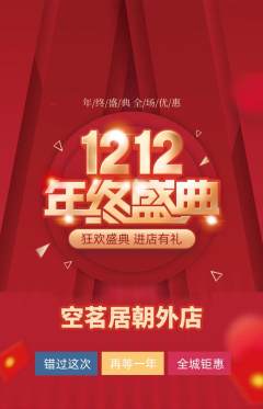 茶馆抢购自选套组抢购双12活动配图海报
