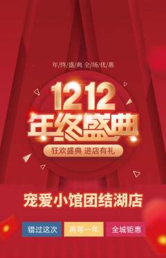 宠物店抢购多单品抢购双12活动配图海报