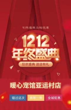 宠物店抢购自选套组抢购双12活动配图海报