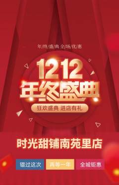 蛋糕甜点抢购套组抢购双12活动配图海报
