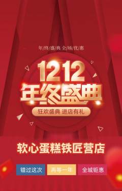蛋糕甜点抢购自选套组抢购双12活动配图海报
