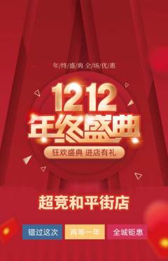 电竞电玩抢购套组抢购双12活动配图海报
