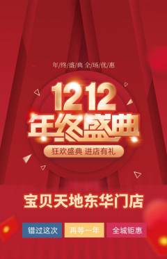 儿童乐园抢购自选套组抢购双12活动配图海报