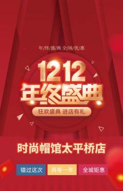 服饰鞋帽抢购自选套组抢购双12活动配图海报