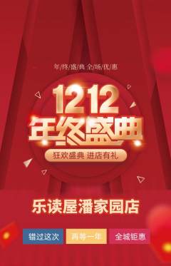 绘本馆抢购多单品抢购双12活动配图海报