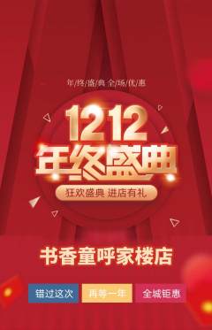 绘本馆抢购自选套组抢购双12活动配图海报
