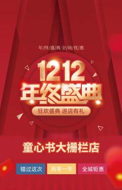 绘本馆抢购单品抢购双12活动配图海报
