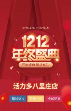 健身馆抢购多单品抢购双12活动配图海报