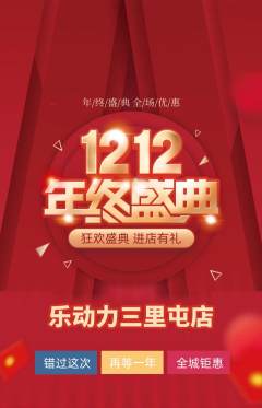 健身馆抢购单品抢购双12活动配图海报