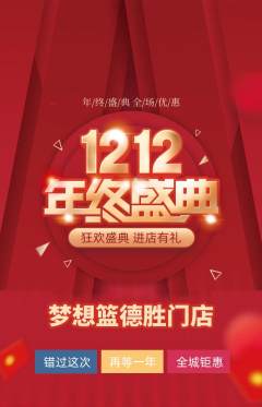 篮球馆抢购单品抢购双12活动配图海报