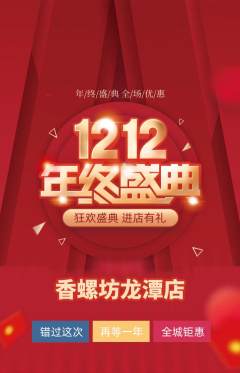 螺蛳粉抢购单品抢购双12活动配图海报
