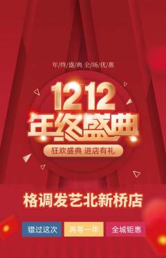 美发抢购套组抢购双12活动配图海报