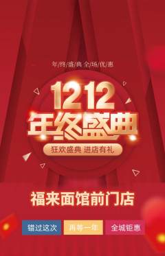 面馆抢购套组抢购双12活动配图海报