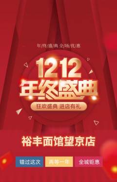 面馆抢购自选套组抢购双12活动配图海报