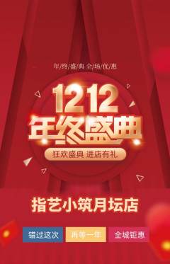 美甲抢购套组抢购双12活动配图海报