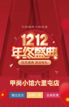 美甲抢购单品抢购双12活动配图海报