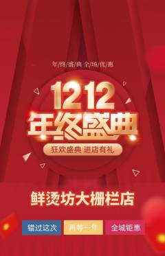 麻辣烫抢购套组抢购双12活动配图海报