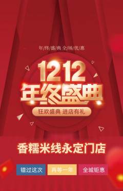 米线抢购多单品抢购双12活动配图海报