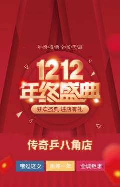 乒乓球馆抢购套组抢购双12活动配图海报