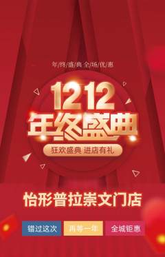 普拉提抢购满血版双12活动配图海报