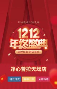 普拉提抢购自选套组抢购双12活动配图海报