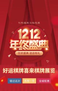 棋牌室抢购自选套组抢购双12活动配图海报