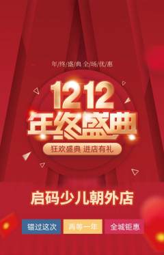 少儿编程抢购满血版双12活动配图海报