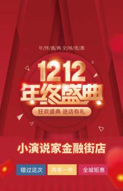 少儿口才抢购满血版双12活动配图海报