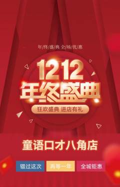 少儿口才抢购套组抢购双12活动配图海报