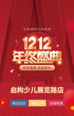 少儿乐高抢购满血版双12活动配图海报