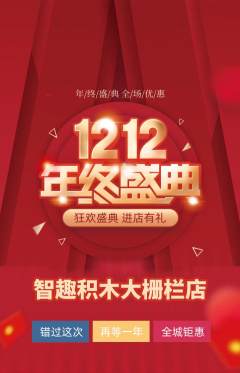 少儿乐高抢购多单品抢购双12活动配图海报
