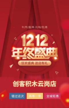 少儿乐高抢购套组抢购双12活动配图海报