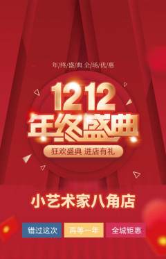 少儿美术抢购满血版双12活动配图海报