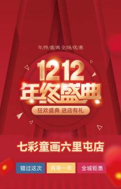 少儿美术抢购多单品抢购双12活动配图海报