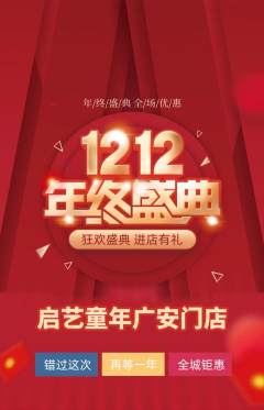 少儿美术抢购套组抢购双12活动配图海报