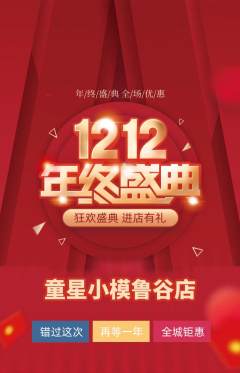 少儿模特抢购满血版双12活动配图海报