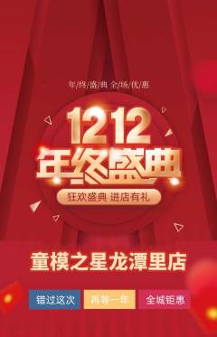少儿模特抢购多单品抢购双12活动配图海报