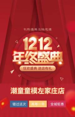 少儿模特抢购套组抢购双12活动配图海报