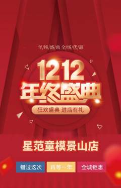少儿模特抢购自选套组抢购双12活动配图海报