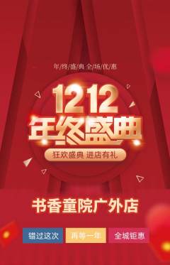 少儿书法抢购自选套组抢购双12活动配图海报