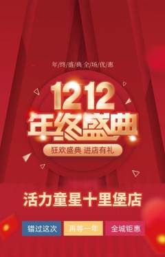 少儿体育抢购多单品抢购双12活动配图海报
