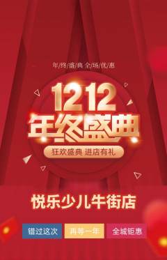 少儿乐器抢购自选套组抢购双12活动配图海报
